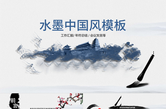 簡約中國風(fēng)ppt模板