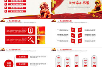 民族復(fù)興中國夢黨政PPT模板