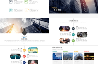 2018高端企業(yè)簡介公司介紹產(chǎn)品宣傳動態(tài)PPT模板