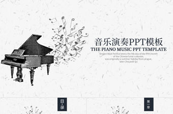 2019年音樂培訓課件PPT模板