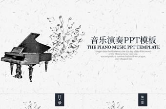 2019年音樂(lè)培訓(xùn)課件PPT模板