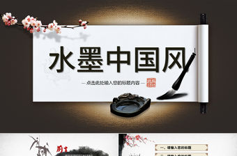 卷軸中國風ppt
