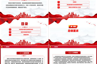 《關于進一步深化改革促進鄉村醫療衛生體系健康發展的意見》PPT課件