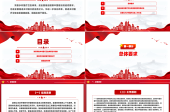 《關于進一步深化改革促進鄉(xiāng)村醫(yī)療衛(wèi)生體系健康發(fā)展的意見》PPT課件