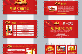 精品90頁黨課黨員應知應會兩學一做PPT