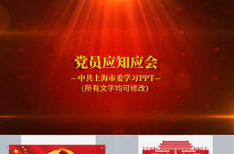 2021两学一做党政系列ppt模板