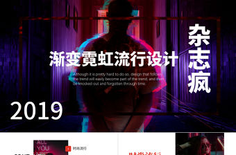 雜志風漸變霓虹流行設計產品發布PPT模板