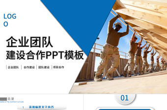 企業(yè)文化部門管理班組團隊建設(shè)PPT模板