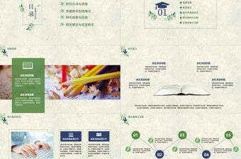 2017小清新簡約通用畢業論文答辯PPT模板