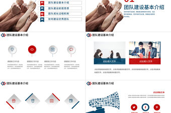 企業文化職場團隊合作團隊建設PPT模板