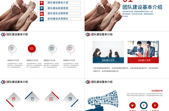 企業(yè)文化職場(chǎng)團(tuán)隊(duì)合作團(tuán)隊(duì)建設(shè)PPT模板