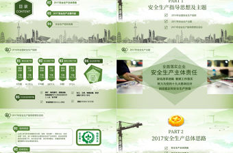 安全生產月教育培訓PPT模板