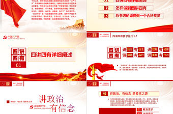 四講四有PPT模板做合格黨員黨課兩學一做