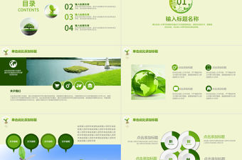 綠色環保發電清潔能源工作匯報動態PPT模板