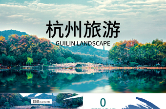 杭州印象旅游畫冊PPT
