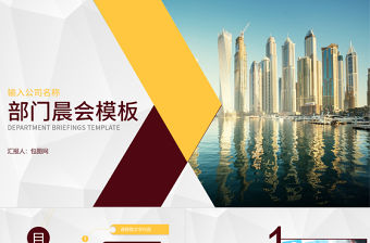 早會模板 保險公司  銀保 銀行 證券