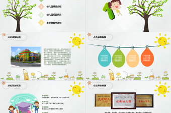2017年幼兒園開學(xué)歡迎新同學(xué)PPT模板