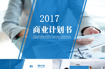 大氣簡約創(chuàng)業(yè)融資商業(yè)計劃書ppt模板