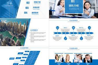 大氣簡約創(chuàng)業(yè)融資商業(yè)計劃書ppt模板