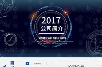 炫彩簡潔企業(yè)宣傳企業(yè)簡介公司簡介PPT模板