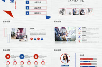 炫彩簡潔企業(yè)宣傳企業(yè)簡介公司簡介PPT模板