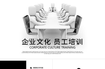 大氣3D小人企業文化員工入職培訓PPT