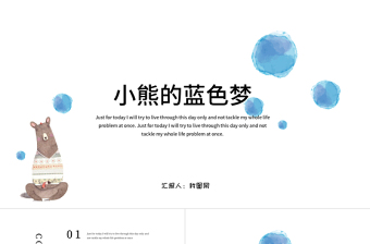 卡通手繪可愛教育教學課件PPT模板