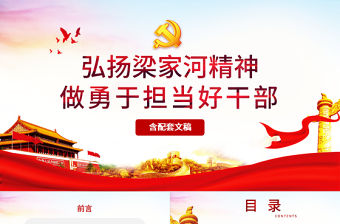 學(xué)習(xí)梁家河精神不忘初心七年知青歲月心得體會(huì)PPT