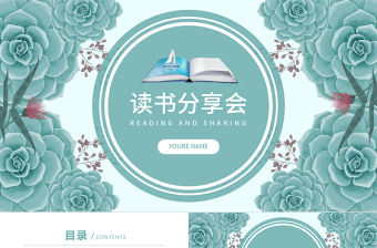 小清新通用讀書分享會活動策劃PPT模板