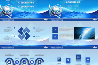 互聯網產品發布新品上市企業宣傳PPT