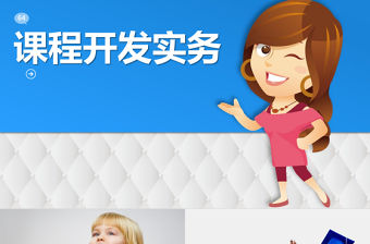 內訓師課程開發培訓PPT課件