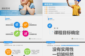內訓師課程開發培訓PPT課件