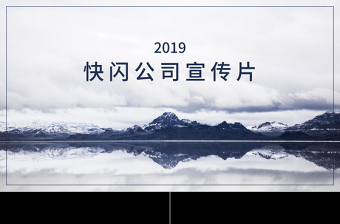 炫酷快閃宣傳發(fā)布會PPT模板