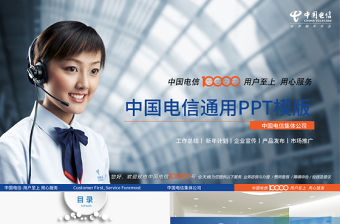精美微立體中國電信通用PPT模板