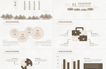 現代簡約中式通用ppt模板