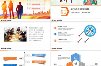 誠聘精英企業(yè)招聘PPT模版