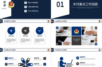 2018藍(lán)色大氣黨政軍警公安工作匯報(bào)PPT