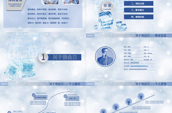 2017藍色雪花玻璃簡約大氣清新崗位競聘PPT模板