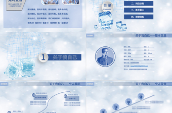 2017藍色雪花玻璃簡約大氣清新崗位競聘PPT模板