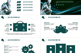 人工智能機器人信息化高科技通用ppt