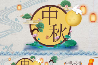 中秋佳節賀卡PPT模板