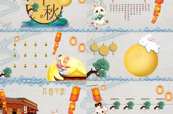 中秋佳節賀卡PPT模板