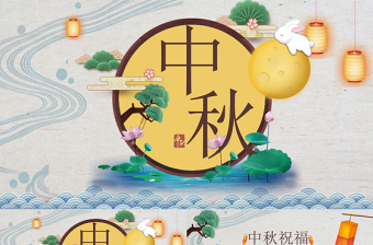 中秋佳節(jié)賀卡PPT模板