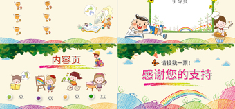 卡通手繪小學生競選自我介紹PPT背景