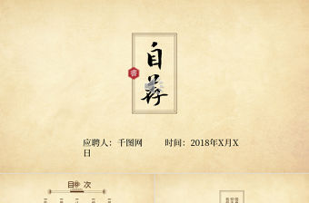 古典中國風PPT自我介紹求職簡歷