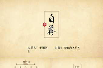 古典中國風(fēng)PPT自我介紹求職簡歷