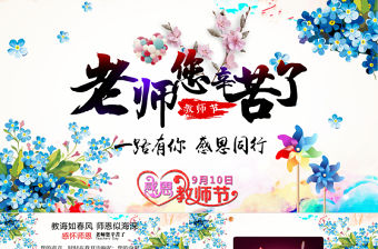 感恩老師教師節活動電子相冊動態PPT模板