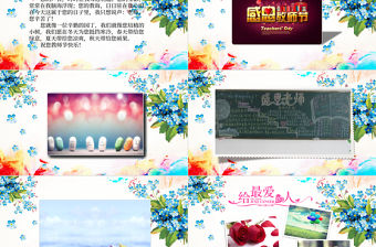 感恩老師教師節活動電子相冊動態PPT模板