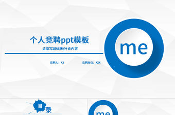 微粒體個人競聘ppt模板