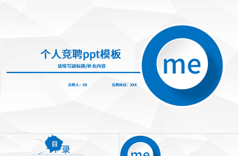 微粒體個人競聘ppt模板